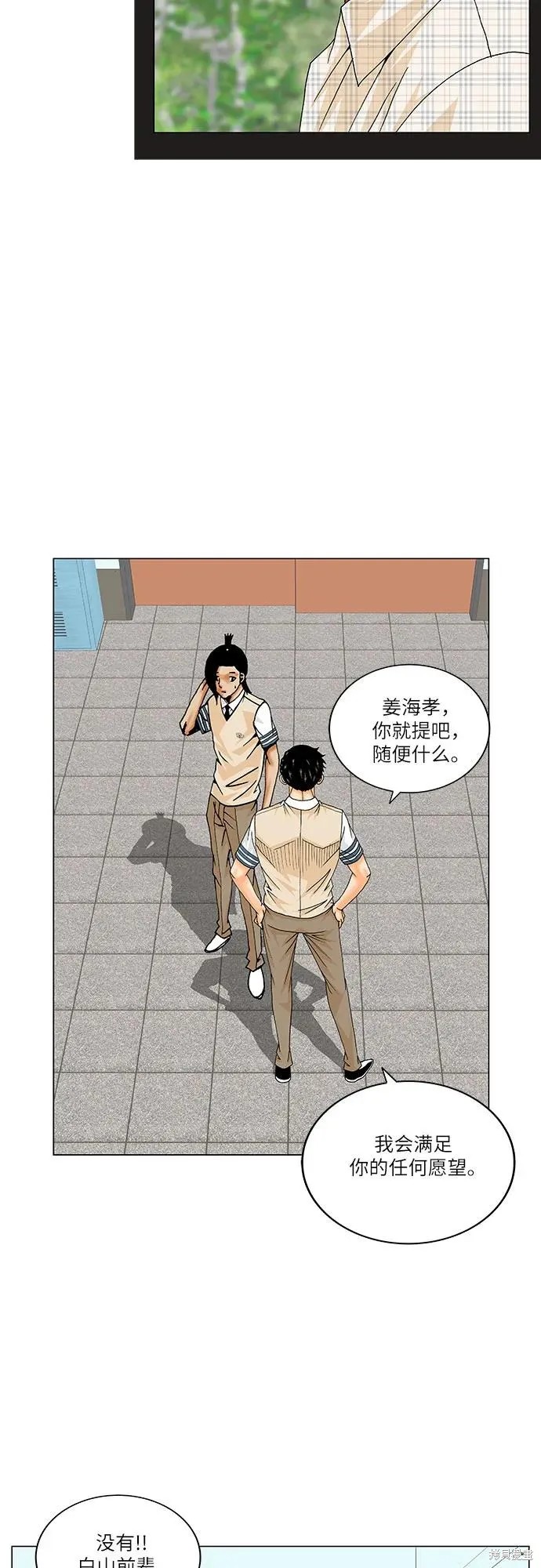最强传说姜海孝 第181话 第9页