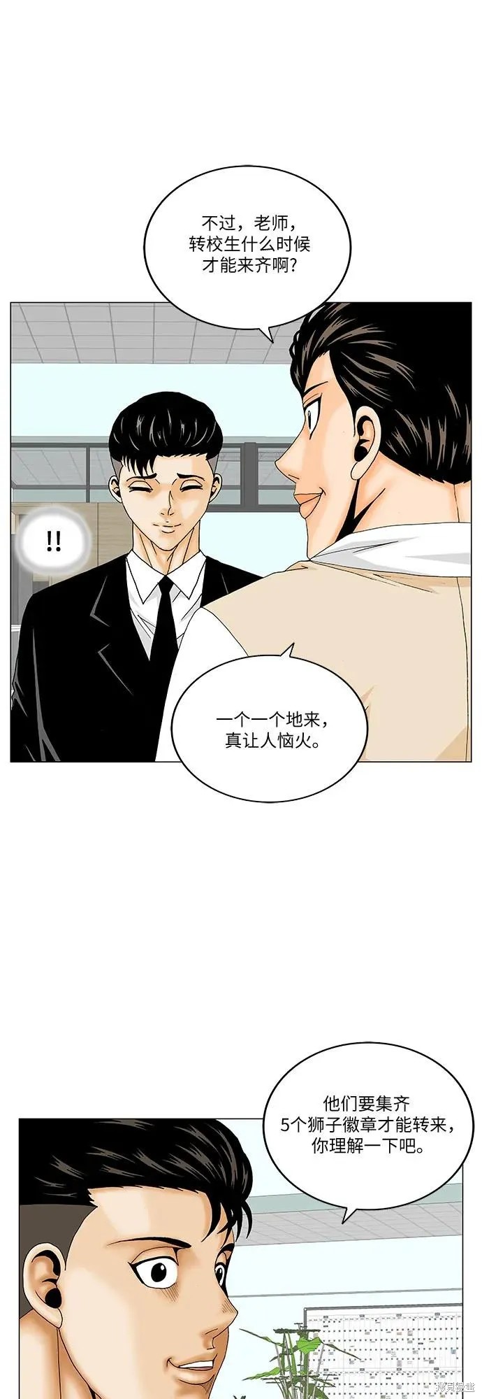最强传说姜海孝 第183话 第17页