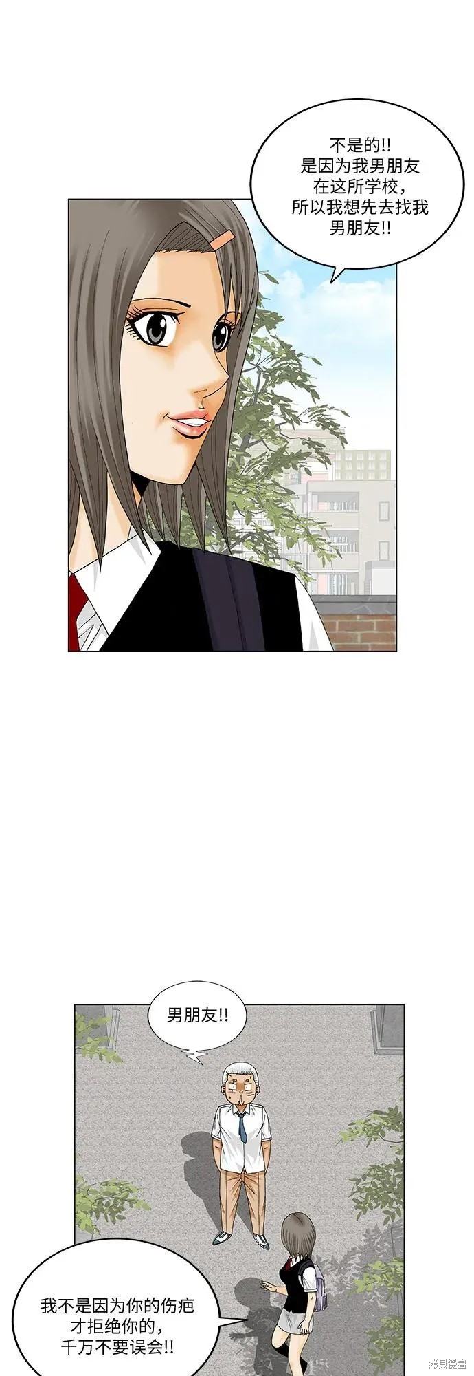 最强传说姜海孝 第183话 第8页