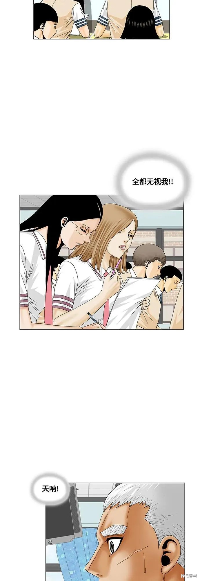 最强传说姜海孝 第184话 第16页