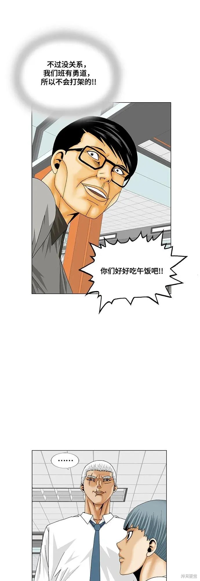 最强传说姜海孝 第184话 第24页
