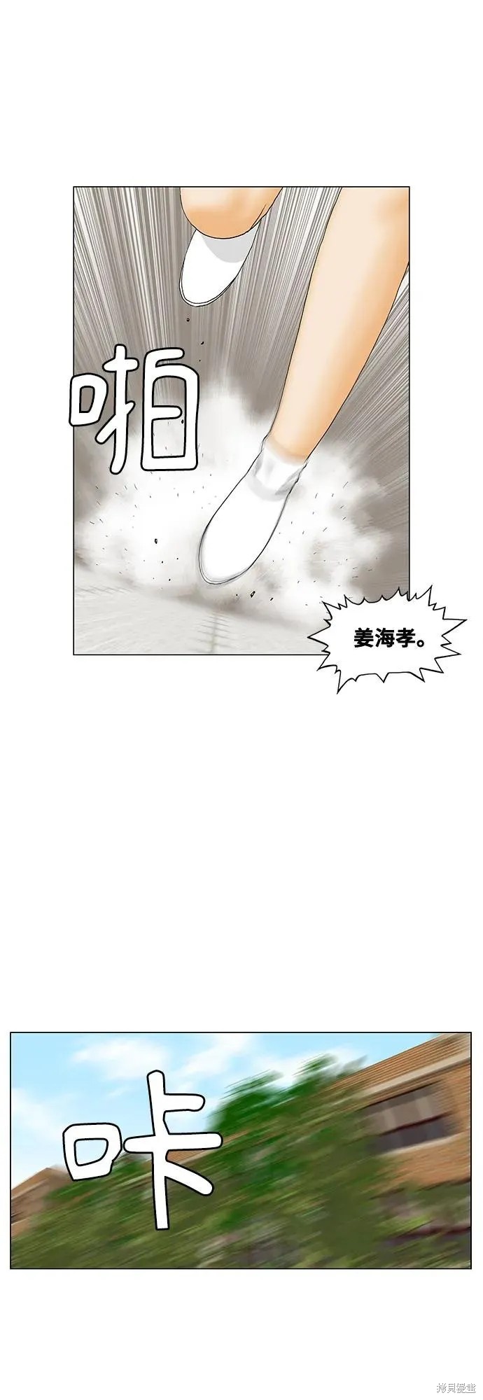 最强传说姜海孝 第184话 第6页