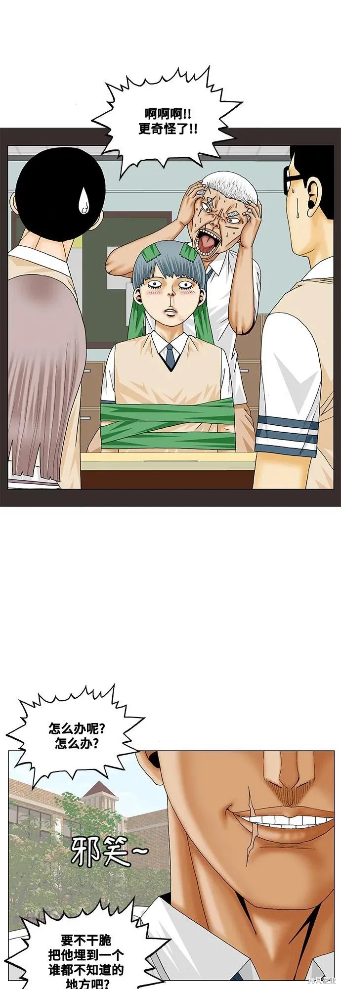 最强传说姜海孝 第185话 第20页
