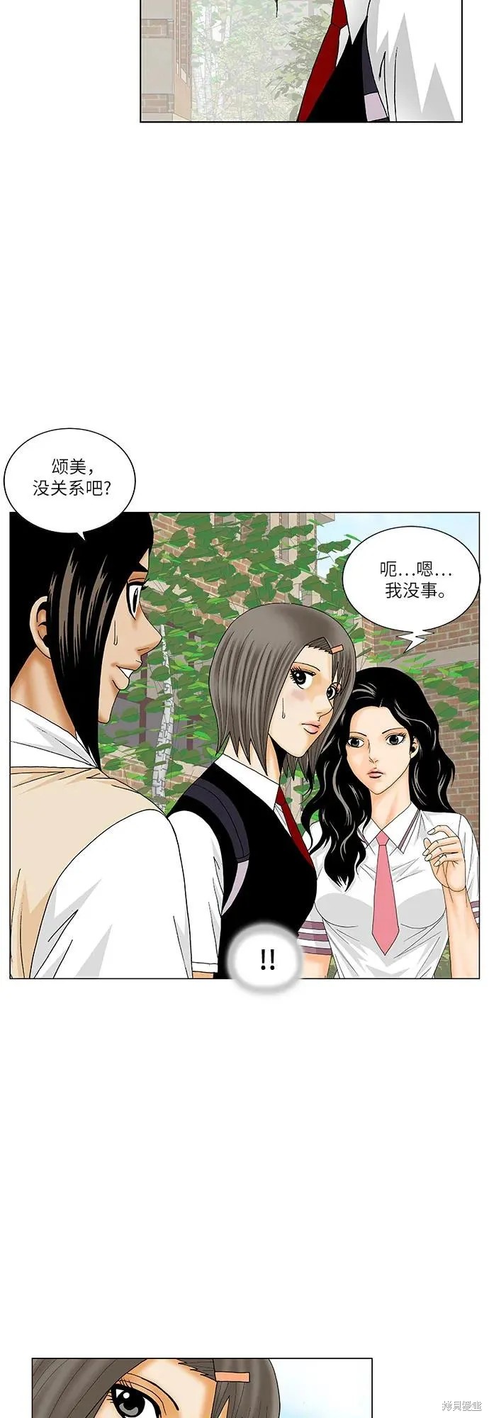 最强传说姜海孝 第185话 第32页
