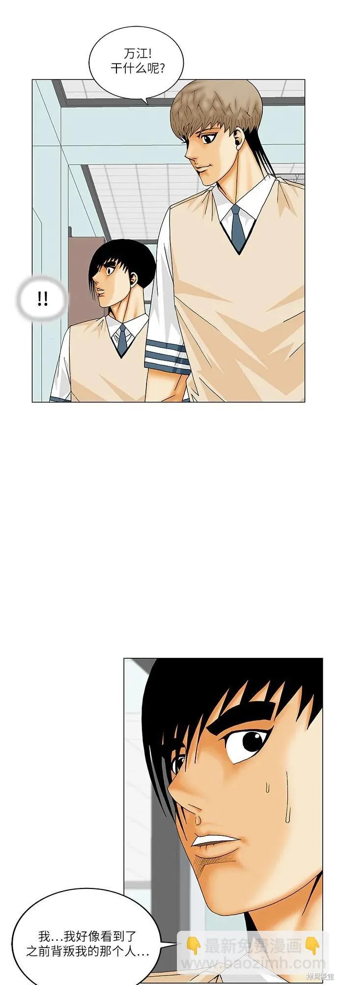 最强传说姜海孝 第185话 第5页