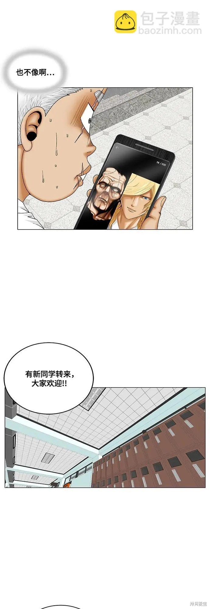 最强传说姜海孝 第186话 第16页