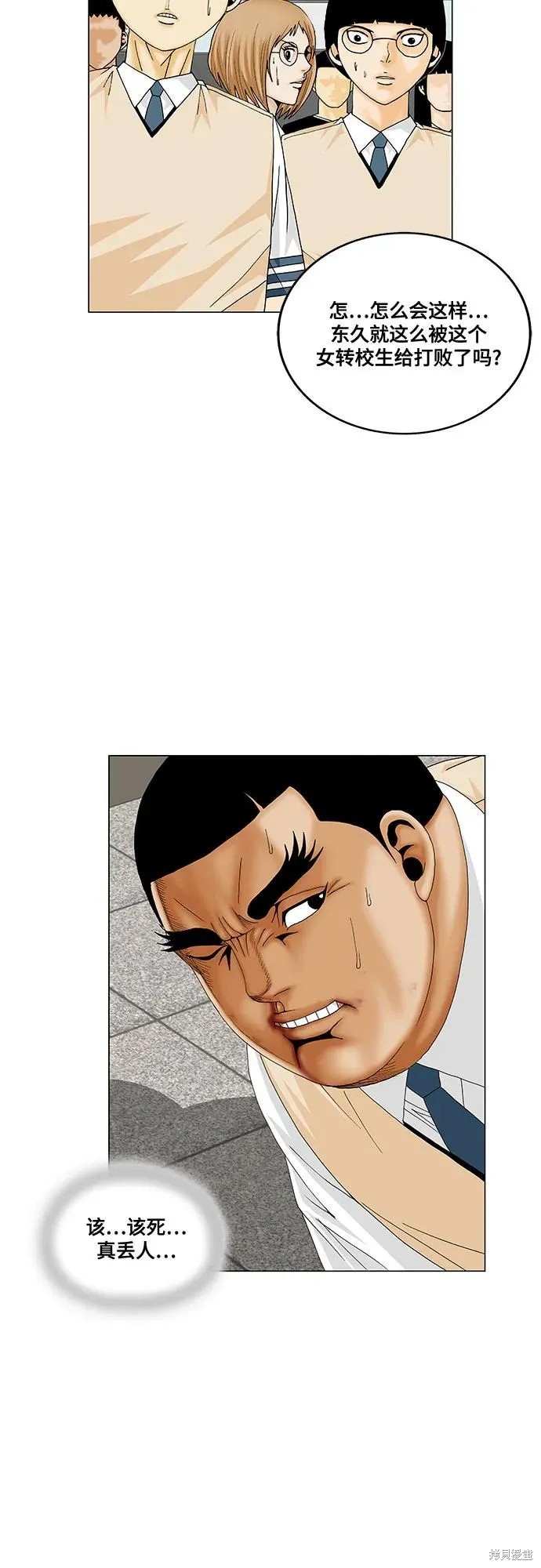 最强传说姜海孝 第188话 第33页