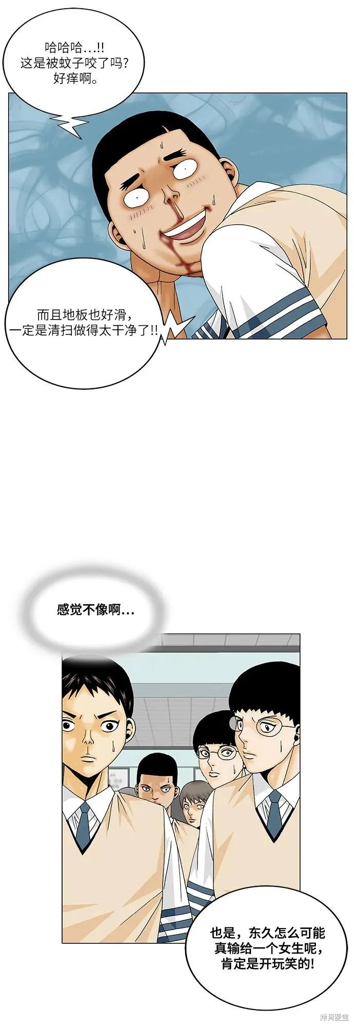 最强传说姜海孝 第188话 第34页