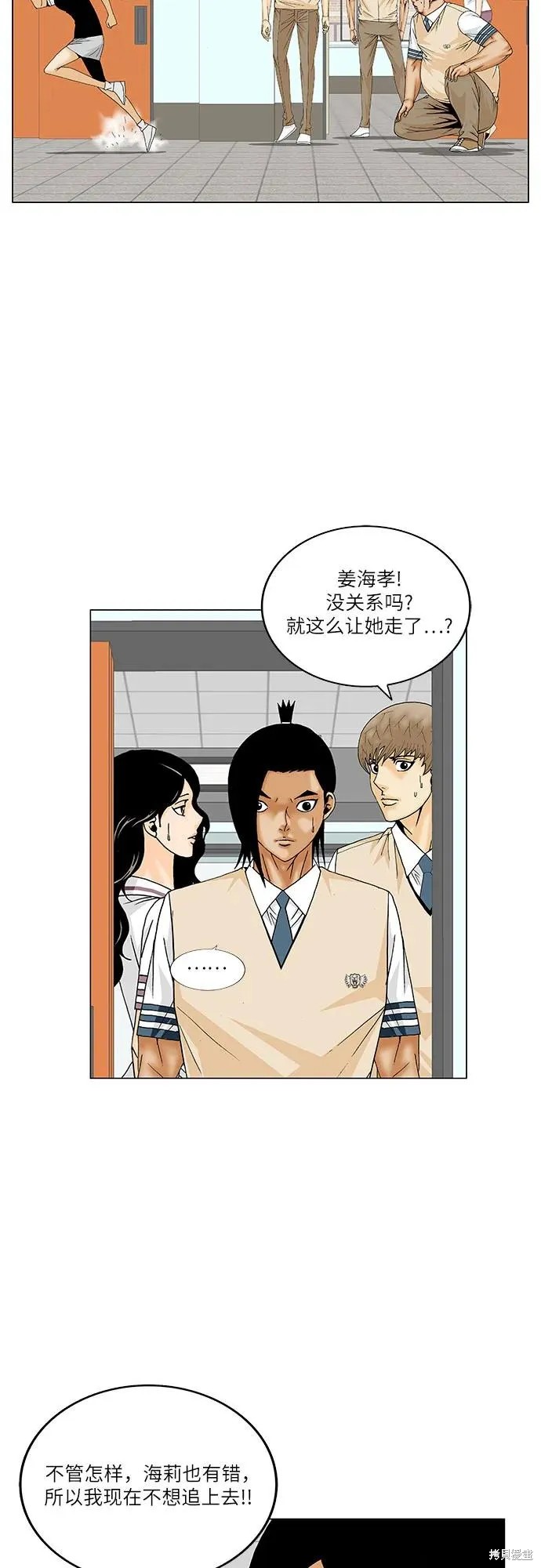 最强传说姜海孝 第189话 第36页