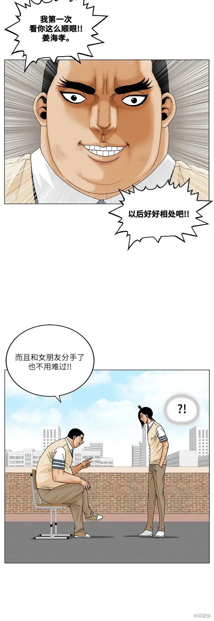 最强传说姜海孝 第189话 第39页