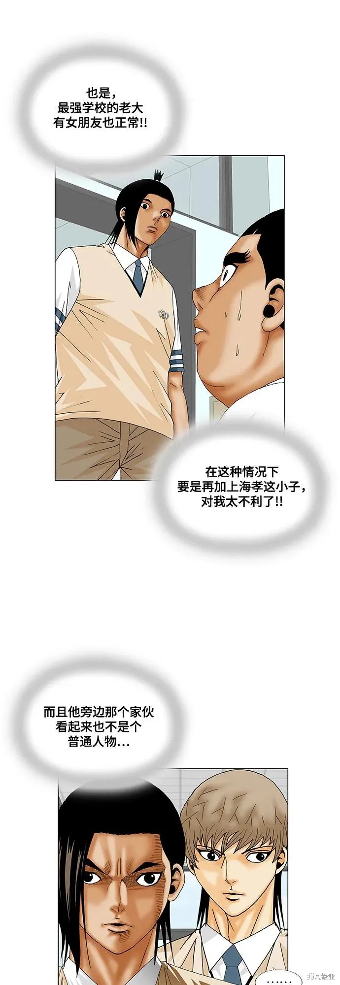 最强传说姜海孝 第189话 第8页