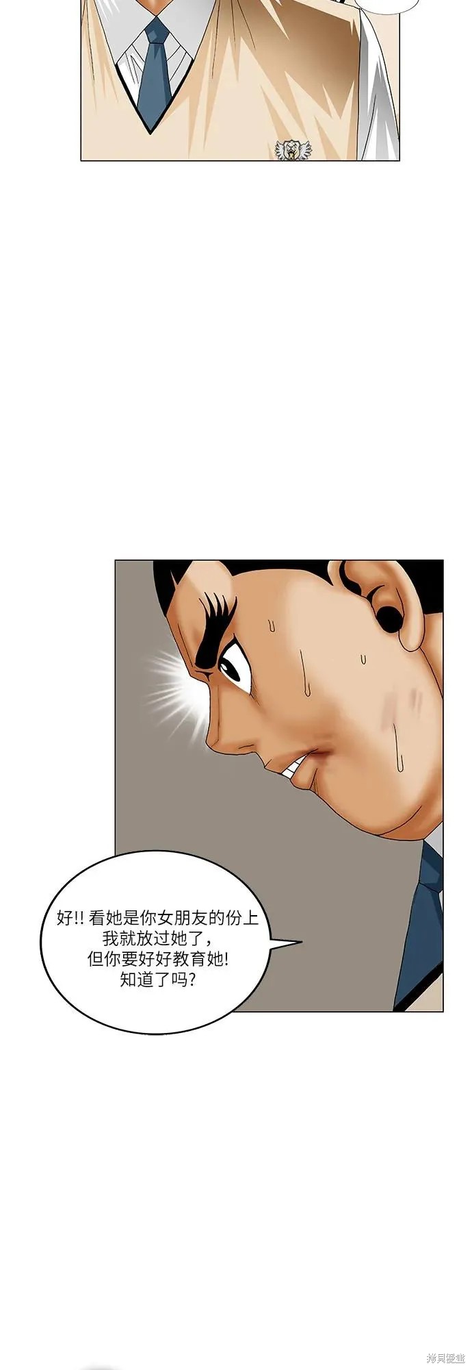 最强传说姜海孝 第189话 第9页