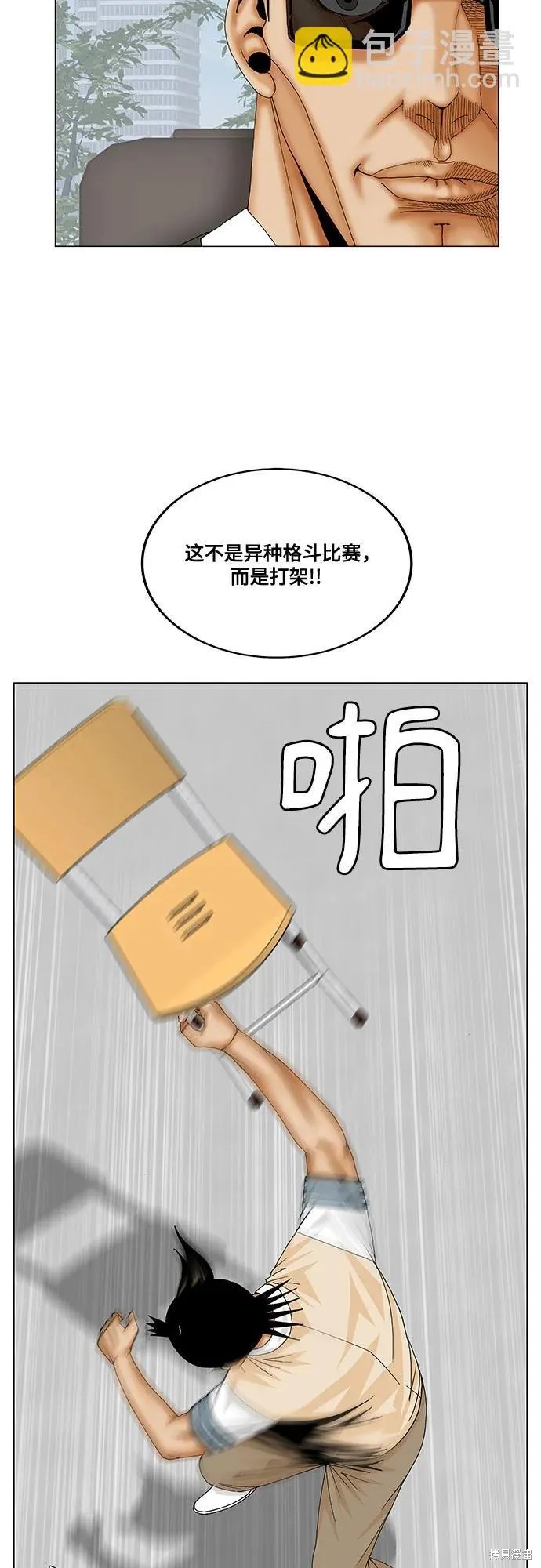 最强传说姜海孝 第190话 第21页