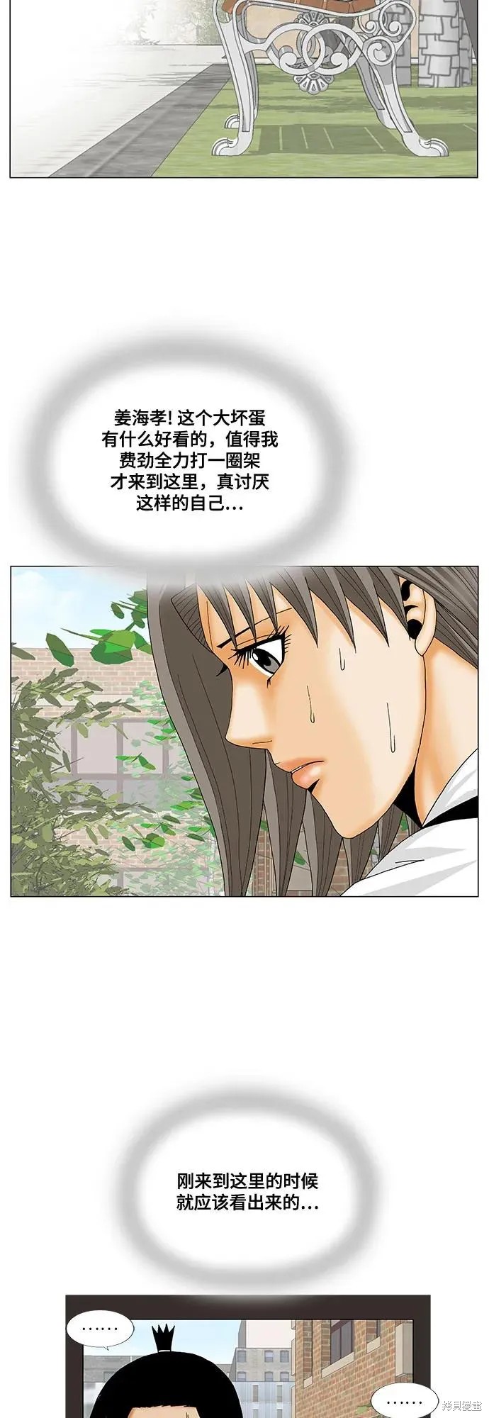最强传说姜海孝 第190话 第37页