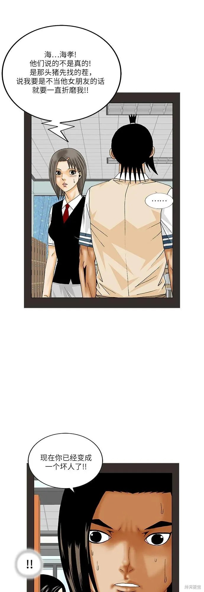 最强传说姜海孝 第190话 第39页