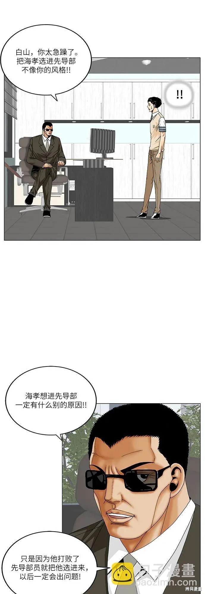 最强传说姜海孝 第190话 第7页