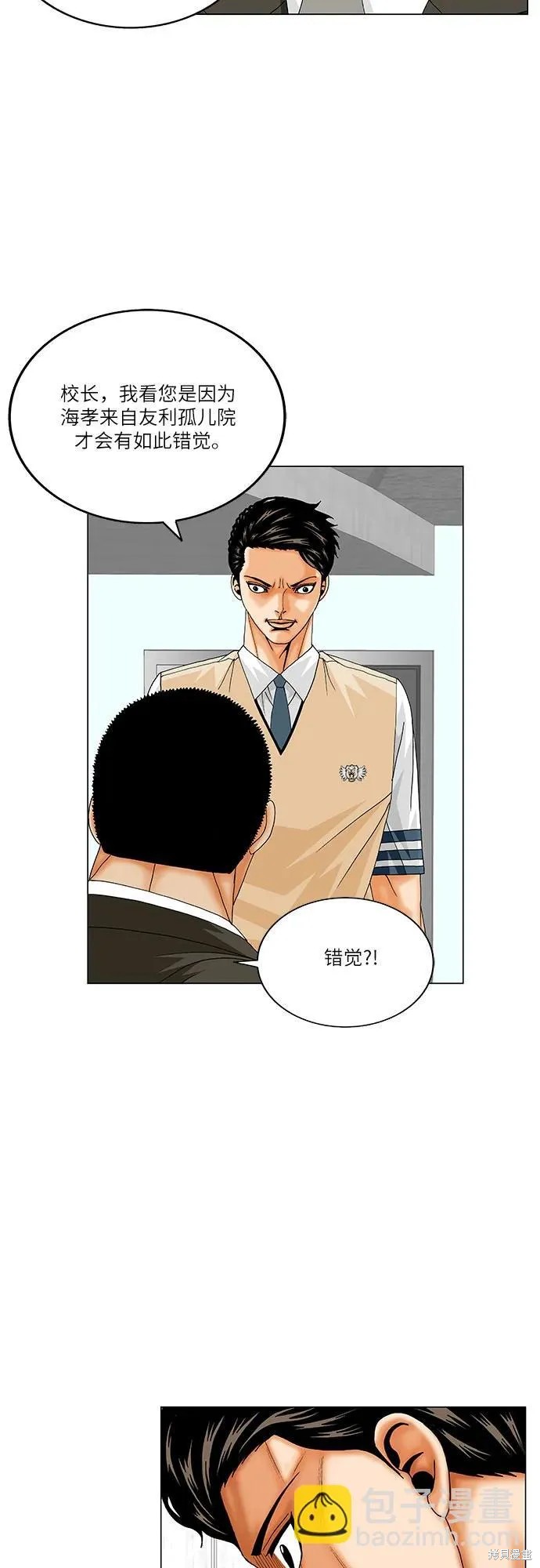 最强传说姜海孝 第190话 第8页