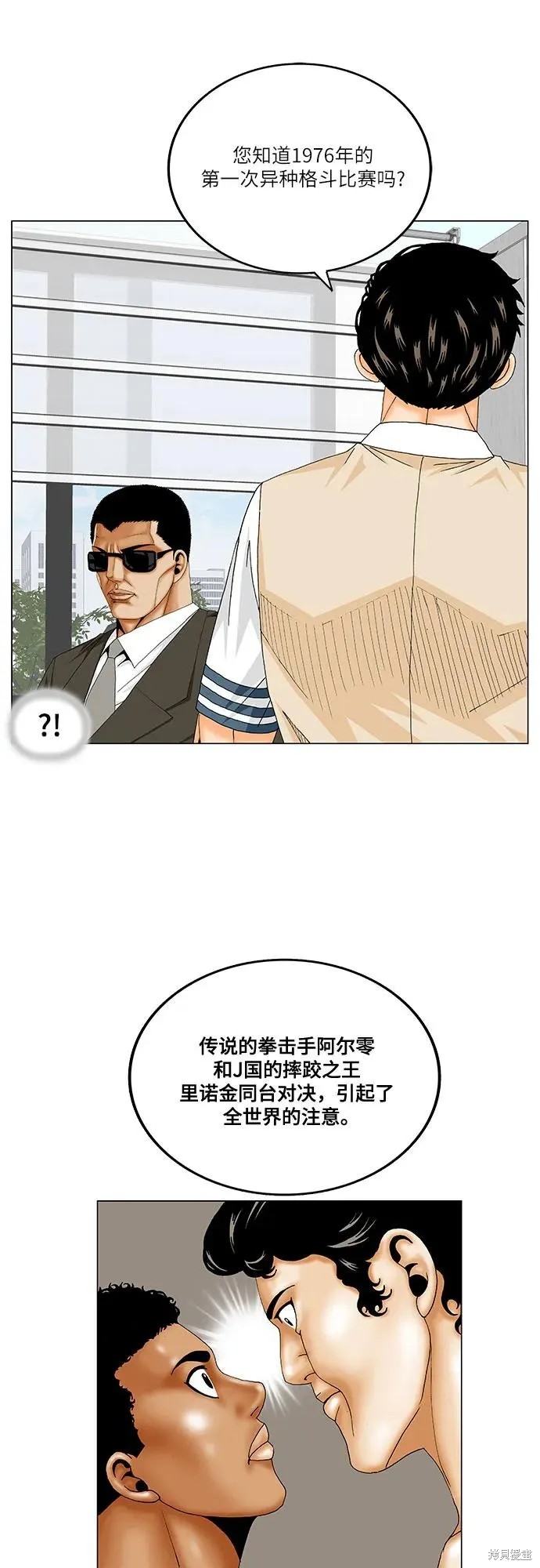 最强传说姜海孝 第190话 第10页