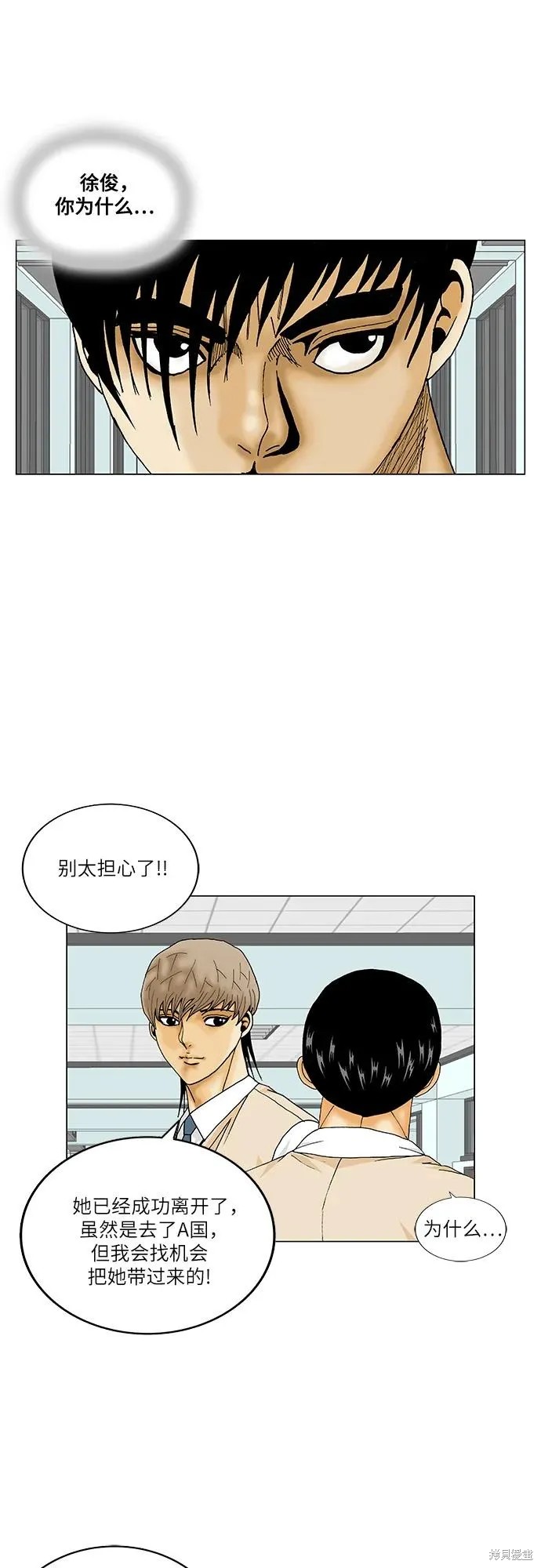 最强传说姜海孝 第191话 第11页