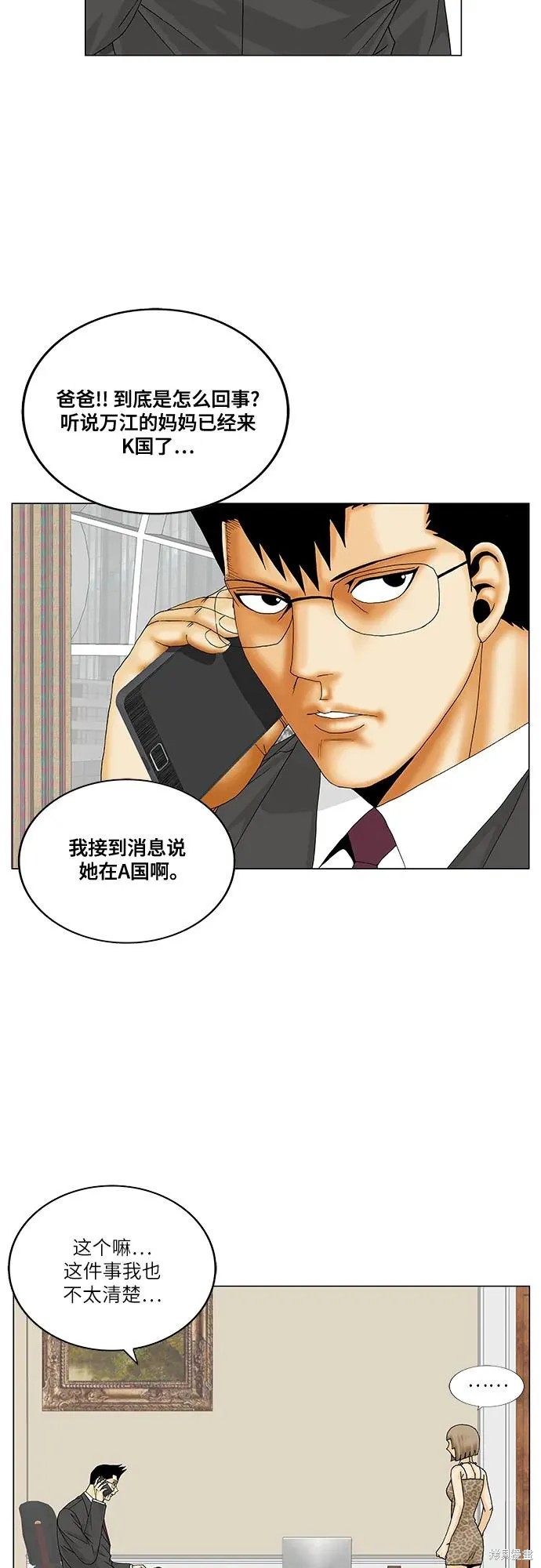 最强传说姜海孝 第191话 第28页