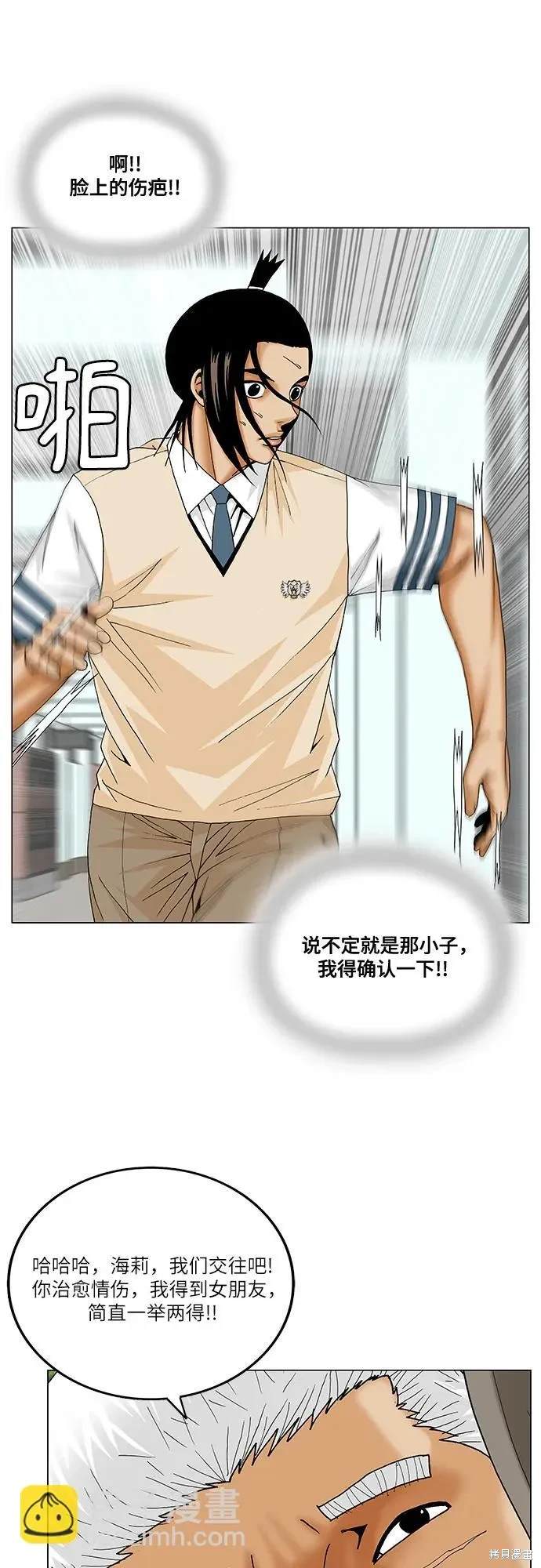 最强传说姜海孝 第192话 第14页