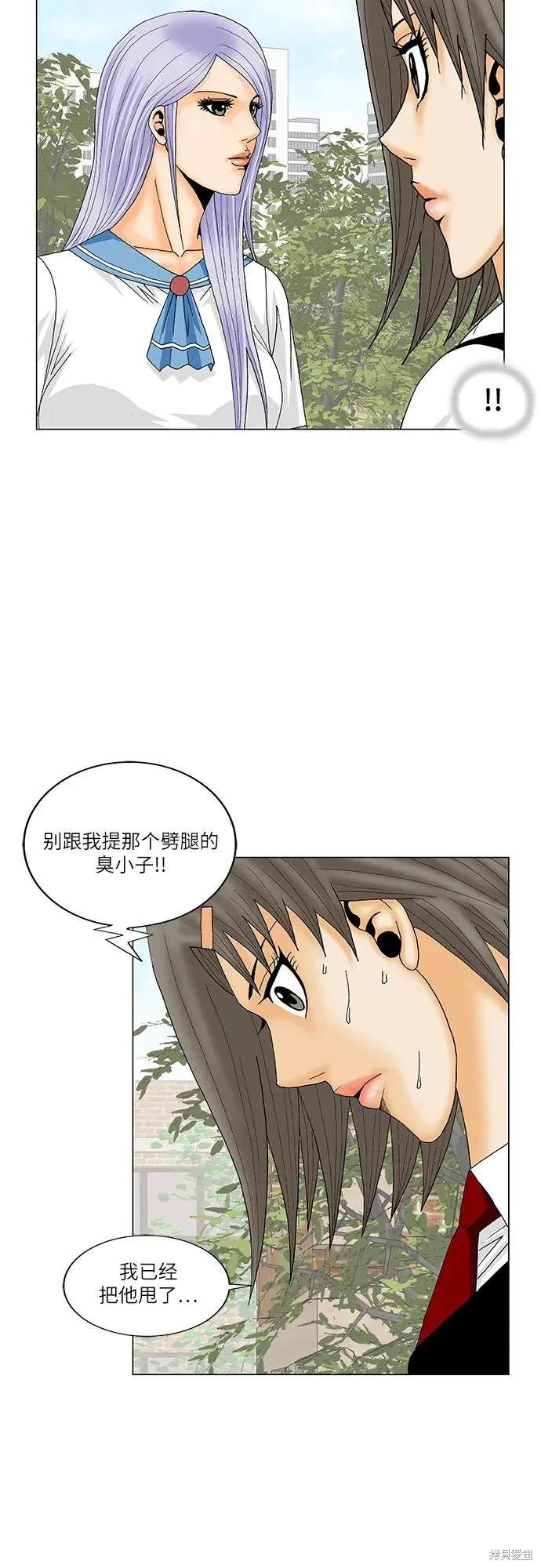 最强传说姜海孝 第192话 第33页