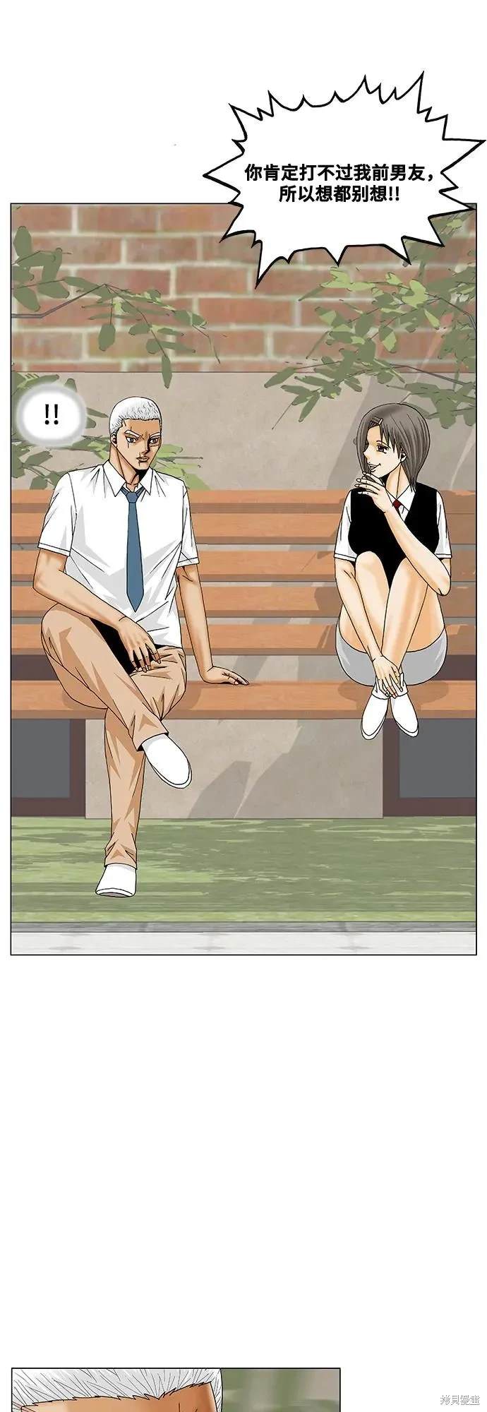 最强传说姜海孝 第192话 第6页