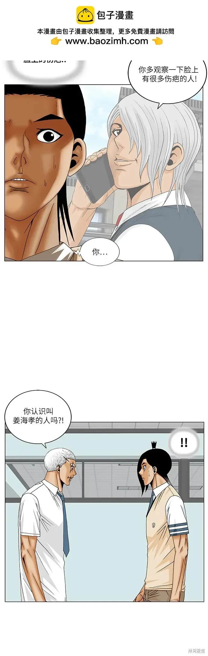 最强传说姜海孝 第193话 第6页