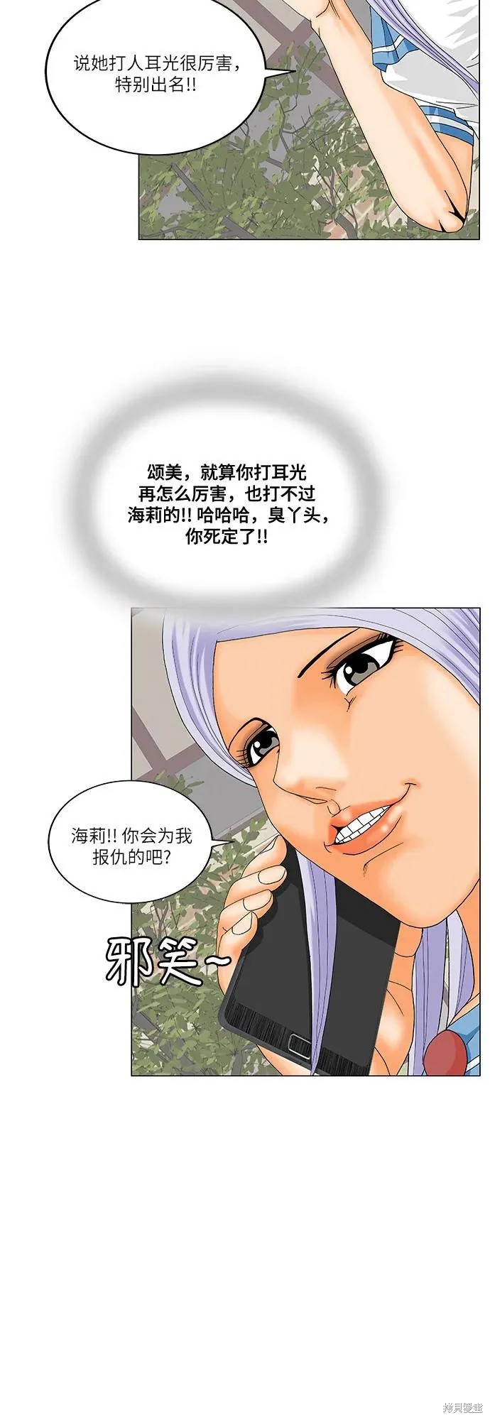 最强传说姜海孝 第194话 第26页