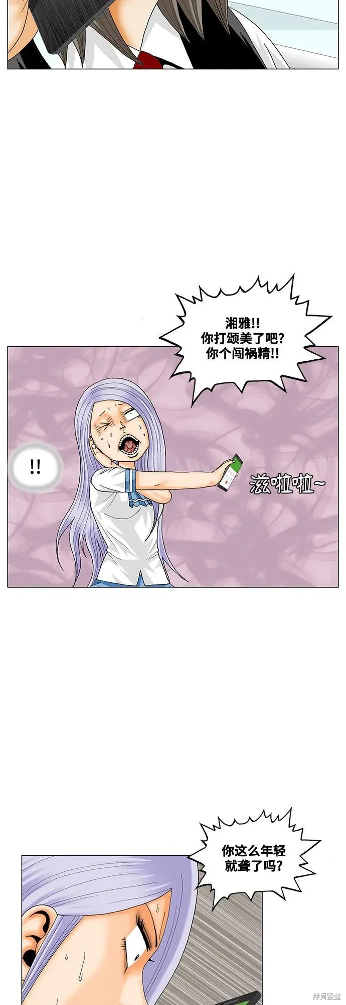 最强传说姜海孝 第194话 第29页