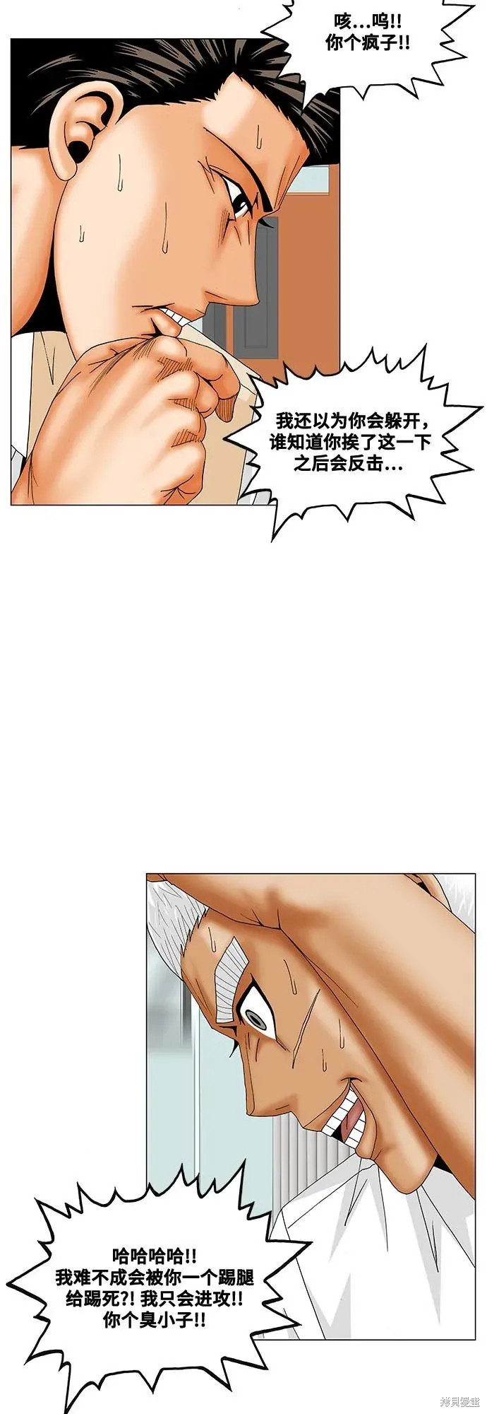 最强传说姜海孝 第194话 第43页