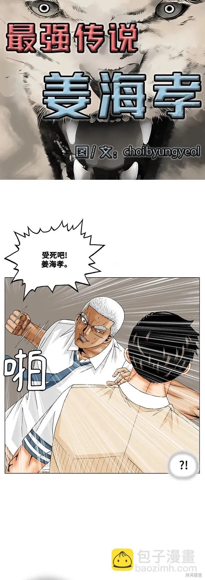 最强传说姜海孝 第195话 第1页