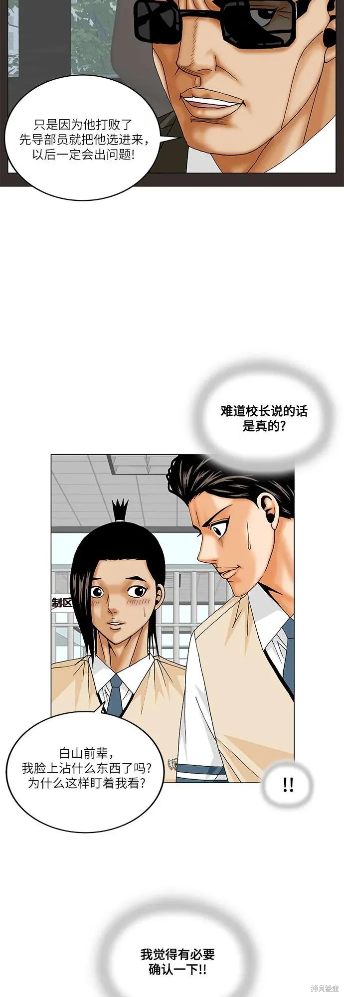最强传说姜海孝 第195话 第22页