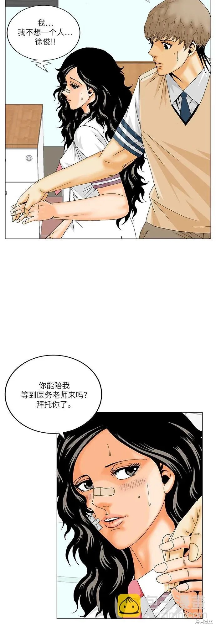最强传说姜海孝 第196话 第22页