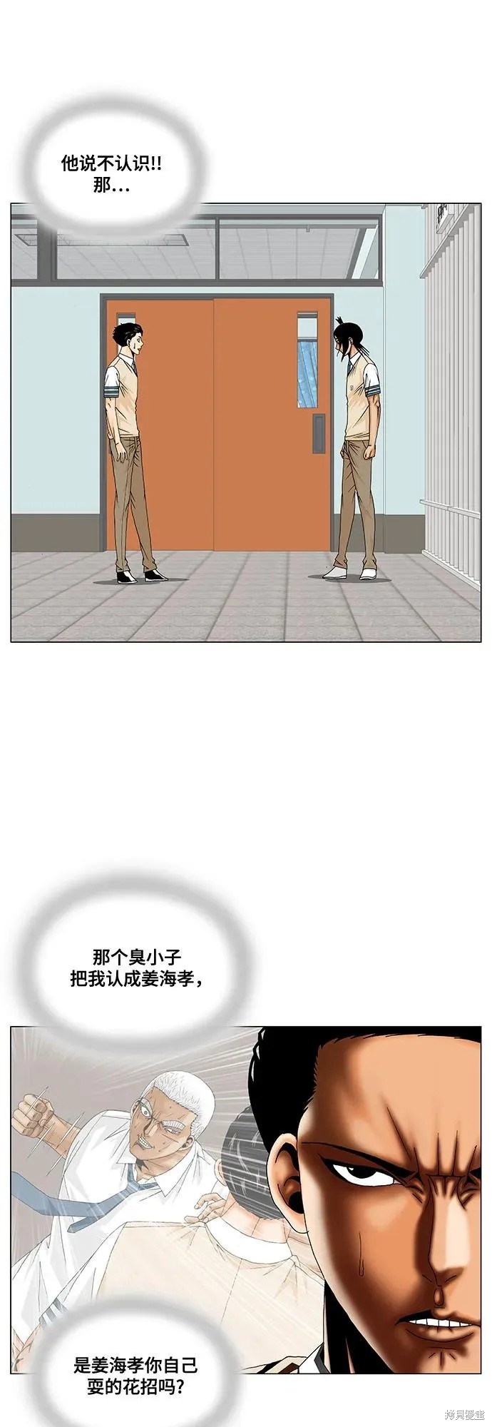 最强传说姜海孝 第196话 第4页