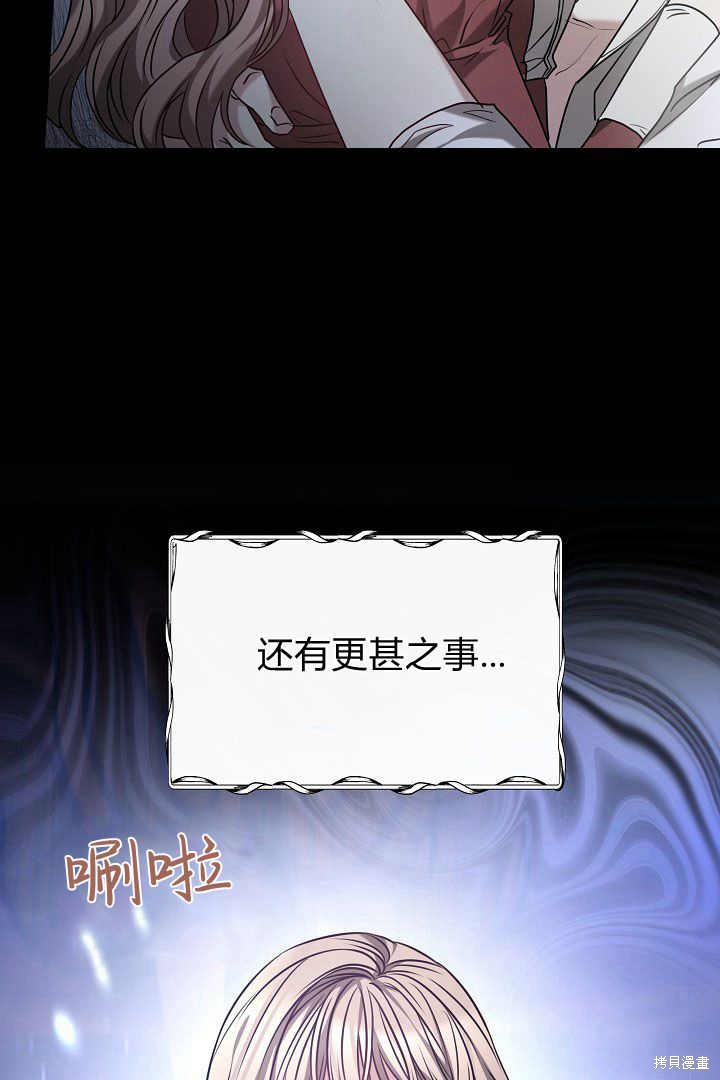 作为监禁物的女仆生活 第1话 第72页