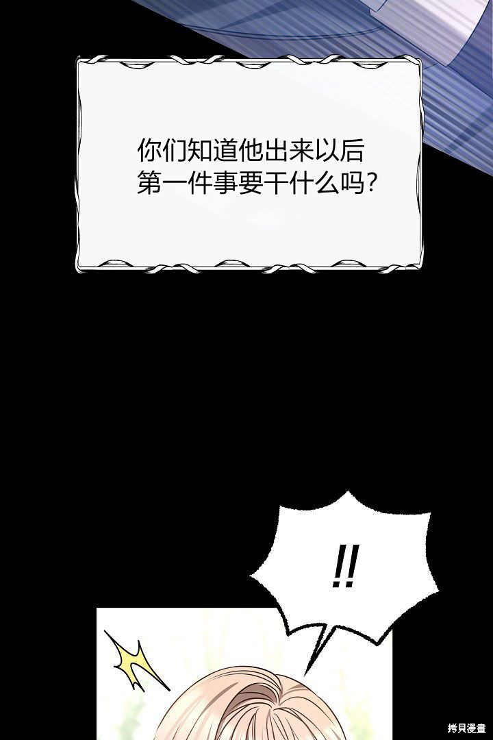 作为监禁物的女仆生活 第1话 第83页