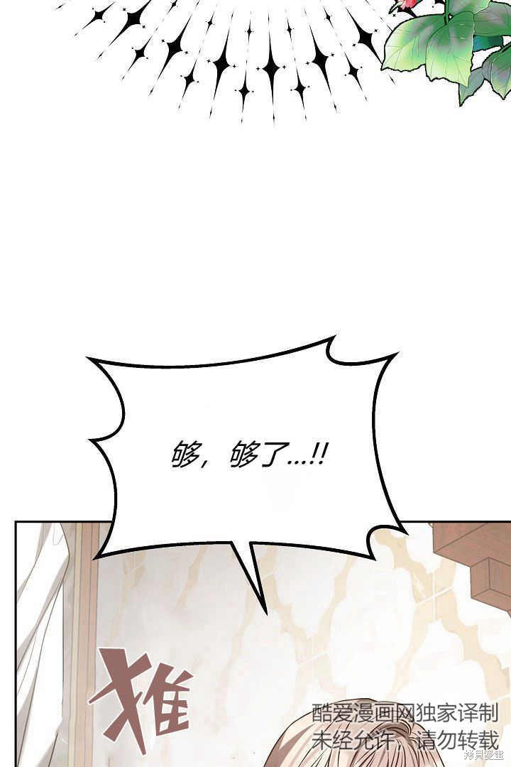 作为监禁物的女仆生活 第1话 第94页