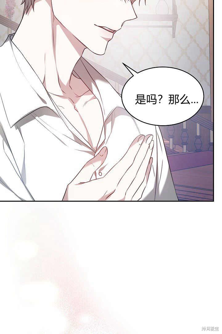 作为监禁物的女仆生活 第1话 第97页