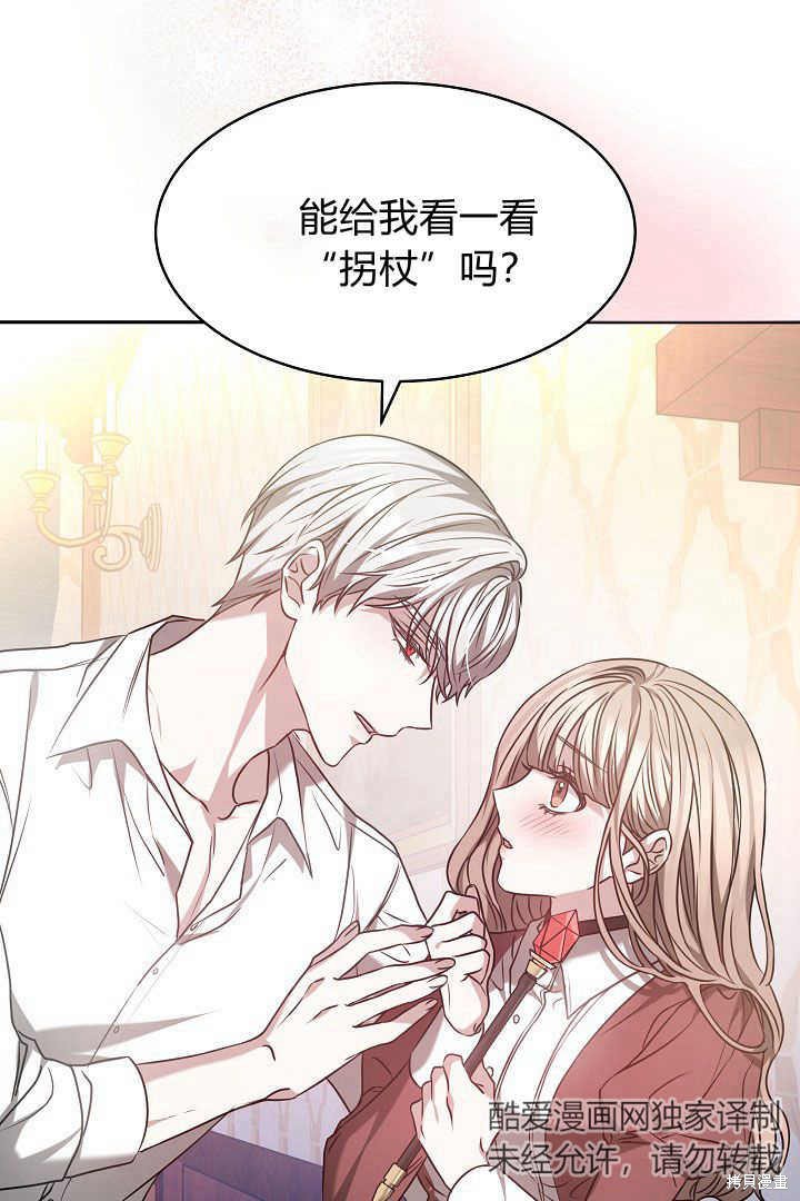 作为监禁物的女仆生活 第1话 第98页