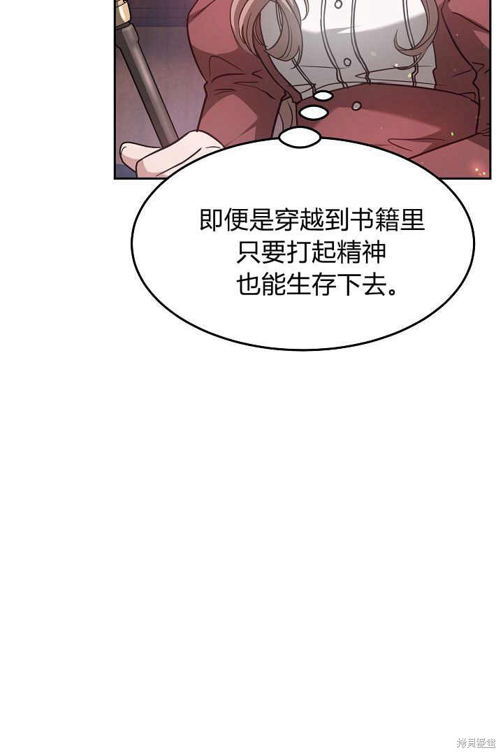 作为监禁物的女仆生活 第2话 第4页