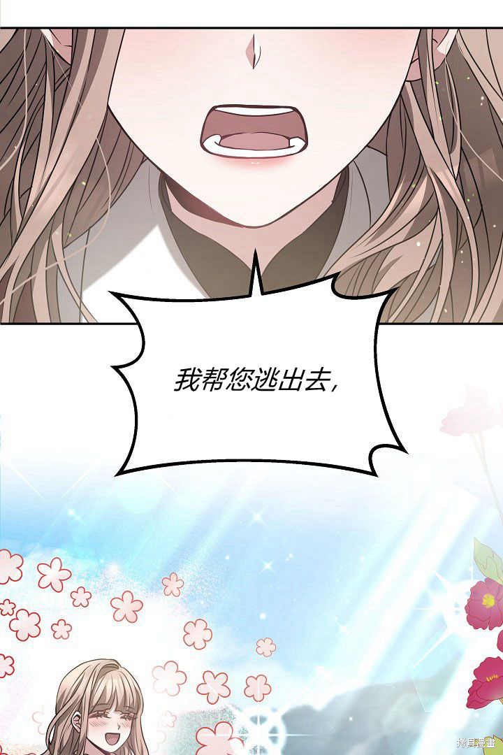 作为监禁物的女仆生活 第2话 第52页
