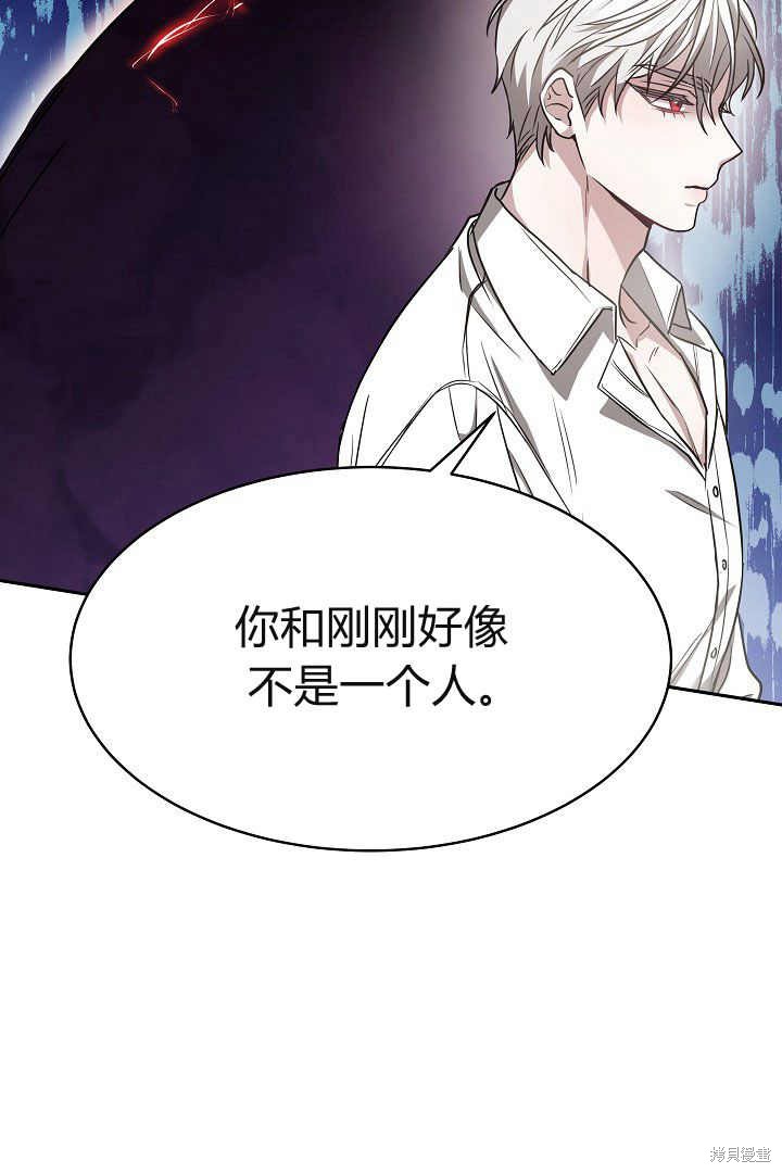 作为监禁物的女仆生活 第2话 第61页