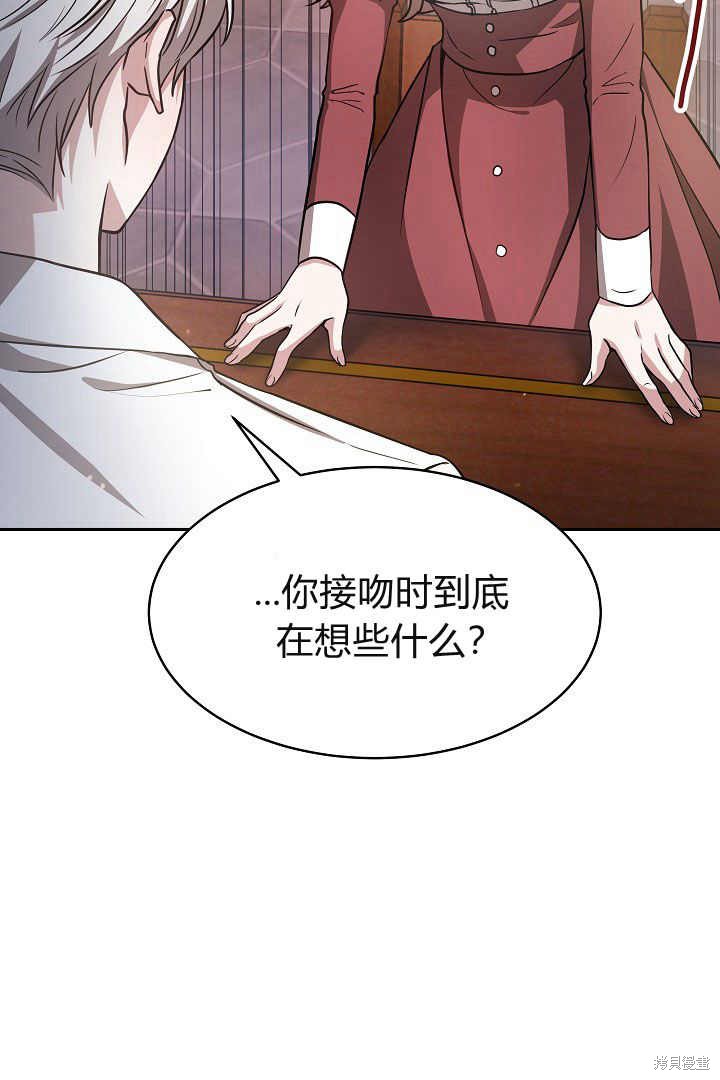 作为监禁物的女仆生活 第2话 第69页