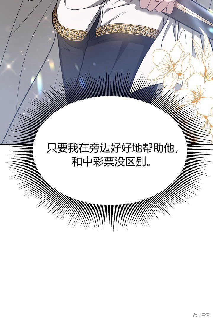 作为监禁物的女仆生活 第2话 第8页