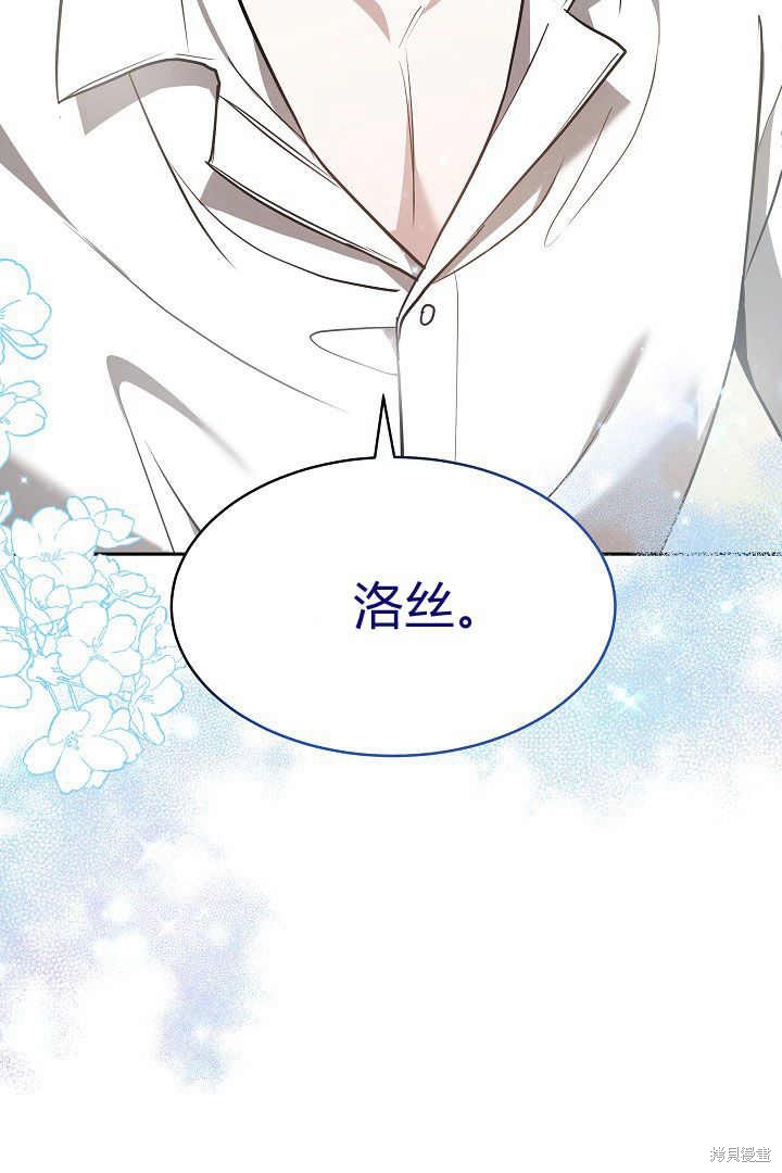 作为监禁物的女仆生活 第3话 第104页