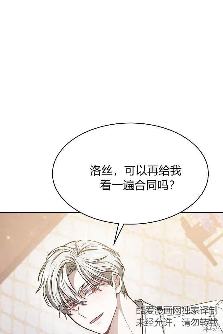 作为监禁物的女仆生活 第3话 第20页