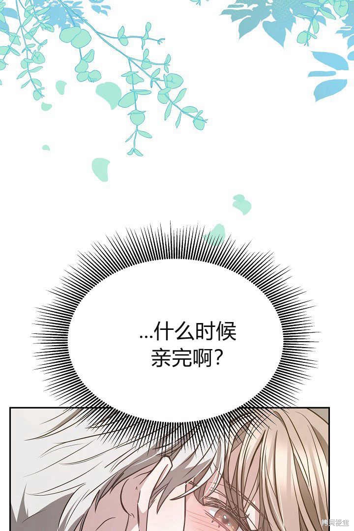 作为监禁物的女仆生活 第3话 第4页