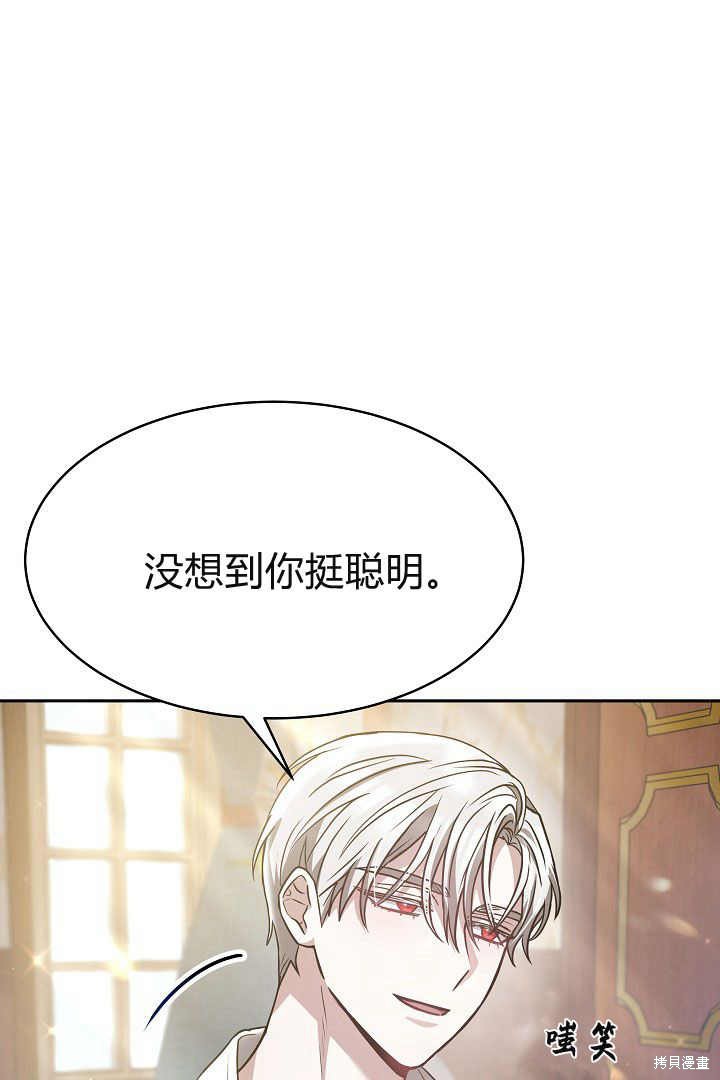 作为监禁物的女仆生活 第3话 第38页