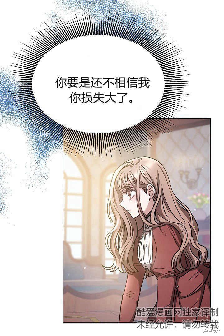 作为监禁物的女仆生活 第3话 第59页